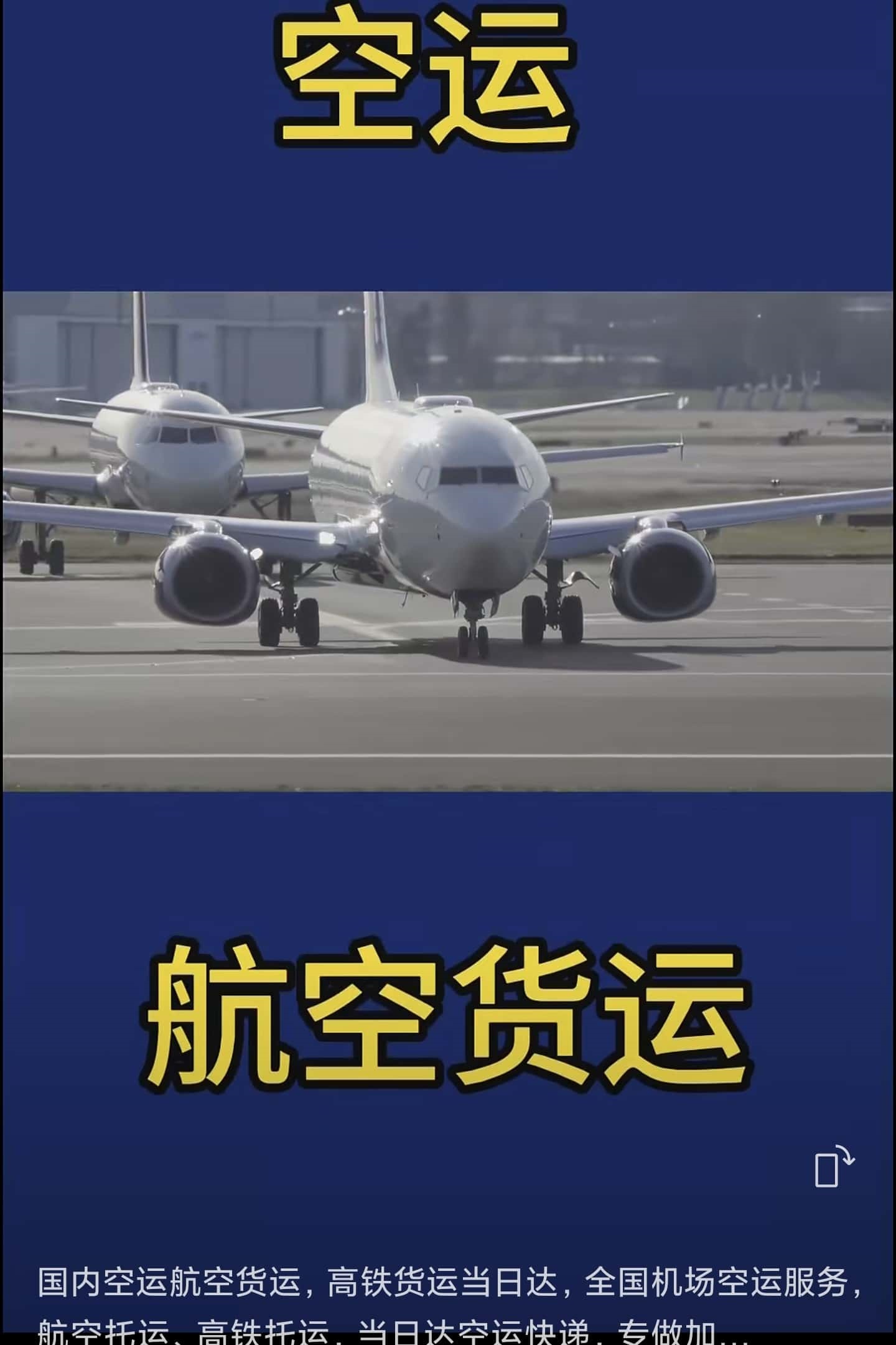机场空运